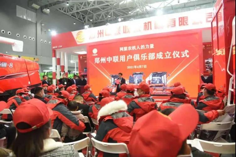 鄭州中聯(lián)農(nóng)機(jī)用戶俱樂(lè)部成立