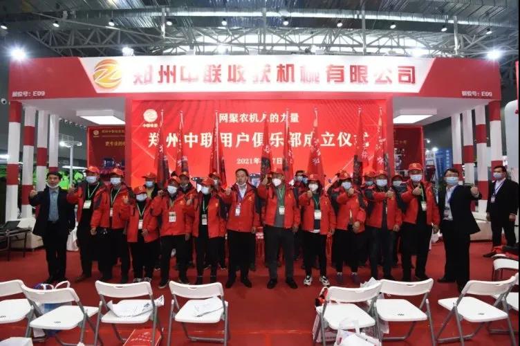 鄭州中聯(lián)農(nóng)機(jī)用戶俱樂(lè)部成立