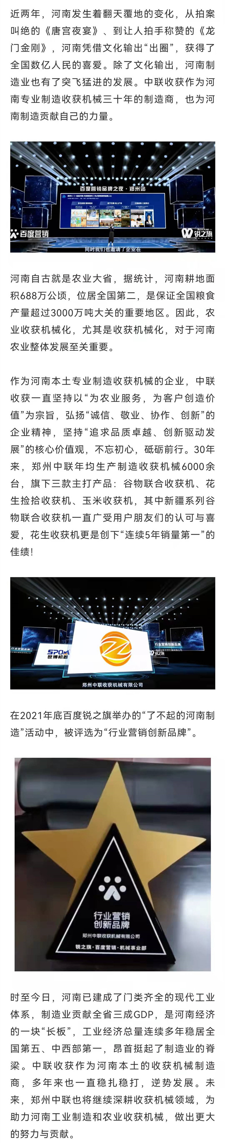熱烈祝賀中聯(lián)收獲榮獲“行業(yè)營銷創(chuàng)新品牌”! 行業(yè).jpg