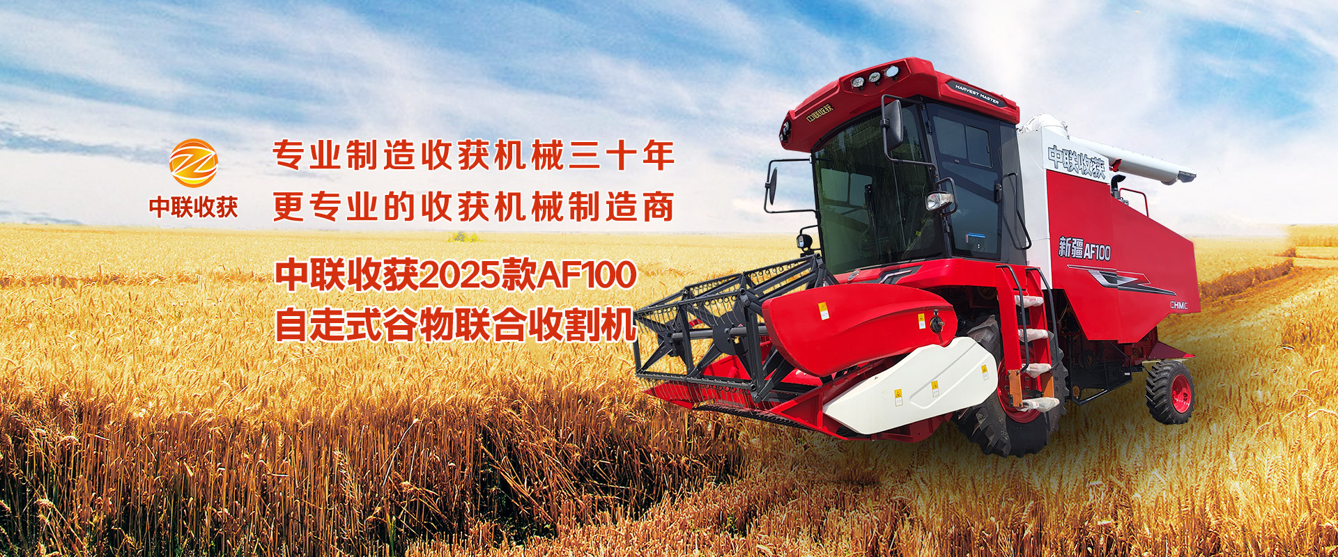 鄭州中聯(lián)收獲機(jī)械有限公司